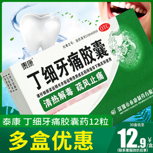 风火牙疼药牙痛