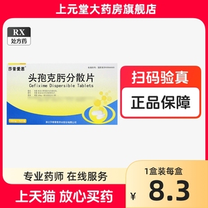 2盒包邮】莎普爱思 头孢克肟分散片正品 100mg*16片/盒 官方旗舰头孢肟克分散片儿童头孢消炎药成人非头孢克肟胶襄非头孢克肟 颗粒