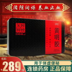 东阿阿胶黄明胶膏250g滋阴润燥养血止血体虚便秘正品药官方旗舰店