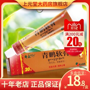 8/盒】奇正 青鹏软膏20g青鹏乳膏奇正 活血化瘀软膏 消炎消肿止痛膏