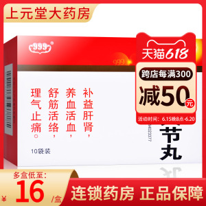 低至16/盒 】999 壮骨关节丸 6g*10袋/盒 三九壮骨关节骨丸 养血活血