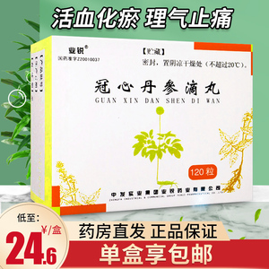 6/盒】业锐冠心丹参滴丸0.
