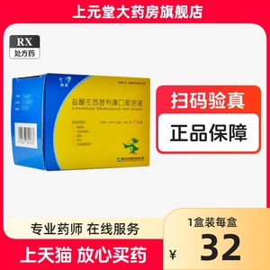 好效期2025年6月换包装】迪皿 盐酸左西替利嗪口服溶液10支  非盐酸左西利嗪口服溶液 盐酸左西利替嗪口服液