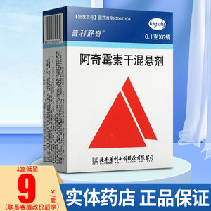 普利舒奇 阿奇霉素干混悬剂 0.