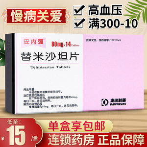 【替米沙片坦40mg安内强】替米沙片坦40mg安内强品牌,价格 - 阿里巴巴