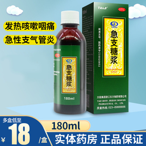 太极 急支糖浆180ml儿童支气管炎咳嗽止咳化痰搭感冒药官方旗舰店