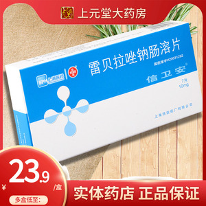 钠片非胶囊治疗胃溃疡十二指肠溃疡胃食管返流征的药雷贝拉错肠溶片