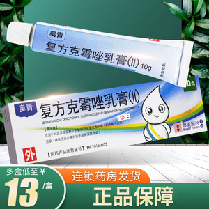盒奥青复方克霉唑软软膏克霉唑等抗真菌药膏接触性皮炎湿疹神经性皮炎