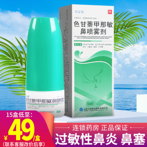 鼻喷雾花粉粉尘过敏性鼻炎药鼻塞流鼻涕打喷嚏成人儿童鼻炎药喷剂正品