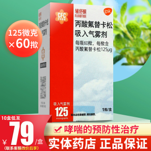 辅舒酮 丙酸氟替卡松吸入气雾剂 125微克*60揿治疗哮喘的药儿童哮喘支