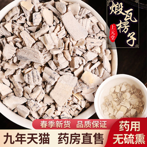 煅瓦楞子500g包邮煅生瓦楞子中药材可搭夏枯草甘草良姜山东产