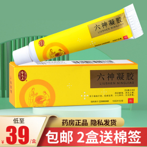 六神止痒凝胶官方旗舰店正品清凉解毒伤口消炎止痛外用消炎痈疽疔疮