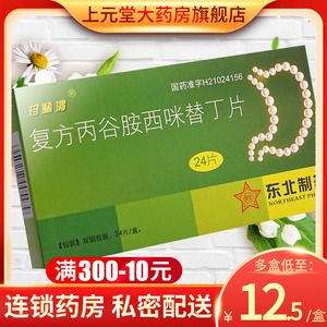 包邮】珍稀渭 复方丙谷胺西咪替丁片24片急性胃炎慢性胃炎十二指肠炎