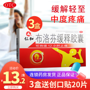仁和布洛芬缓释胶囊
