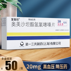 复傲坦奥美沙坦酯氢氯噻嗪片 7片高血压降压药降压片 非兰沙奥美沙坦