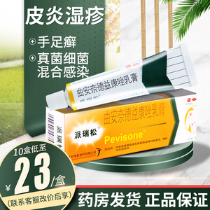 派瑞松药膏曲安奈德益康唑乳膏曲安奈德益康乳膏皮炎湿疹膏脚气药