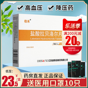 5/盒送口罩】迪赛诺 盐酸拉贝洛尔片50mg*30片拉贝洛尔片高血压降压片