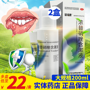 2盒】替诺康浓替硝唑含漱液200ml牙周炎牙龈炎口腔炎搭口臭牙疼药