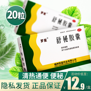 罗星舒秘胶囊