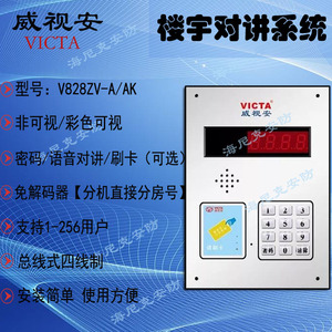 威视安楼宇对讲主机四线五线非可视主机门禁系统对讲v828v-a/ak