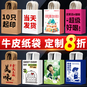 牛皮纸袋手提袋定制外卖打包袋子咖啡烘焙奶茶包装袋礼品袋印logo