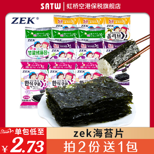 zek海苔片韩国进口原味海苔拌饭寿司包饭烤紫菜片儿童小零食即食