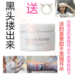 黑头揉出来~日本suhada batake素肌畑清透机玫瑰按摩膏 清透毛孔