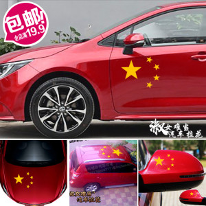 五角星侧门汽车贴纸个性反光贴五星红旗车身装饰贴后视镜红车专用