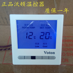 沃顿液晶温控器 风机盘管中央空调面板开关 数显温度控制器VOTON