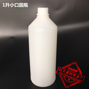1升小口塑料圆瓶1000ml塑料瓶1000毫升小圆瓶加厚水胶水样品瓶2斤