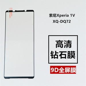 适用索尼Xperia 1V手机钢化膜XQ-DQ72全屏黑边玻璃膜防爆防摔防刮高清手机屏幕保护贴膜