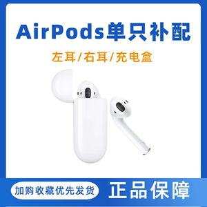 适用于Apple/苹果 AirPods Pro 补配单耳右耳充电仓盒左耳1二代Pr