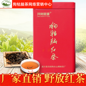 狗牯脑红茶茶叶江西特产高山野放小种茶井冈思源红茶125克_阿里巴巴找
