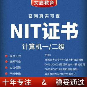 nit证书