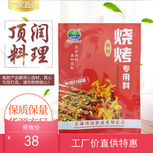 顶润烧烤专用腌料撒料调料孜然羊牛肉串烤鱼烤肉调味料1000g包邮