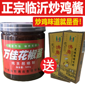 炒鸡酱料 秘制沂蒙山东特产香不麻香临沂万佳花椒酱500g商用家用