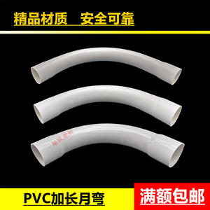 PVC加长月弯 穿线管配件 32/40/50 月亮弯加长加厚 大弧度弯