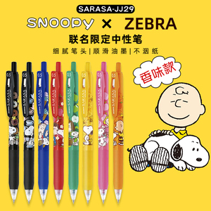日本zebra斑马史努比香味限定中性笔按动水笔jj29卡通速干笔0.5mm