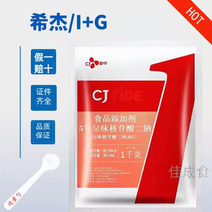 正品希杰呈味核苷酸二钠i+g原装1kg正品商用增香高倍鲜味素增鲜剂