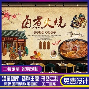 老北京卤煮火烧餐饮壁纸苏造肉装饰墙纸饭店壁画卤肉店装修背景墙