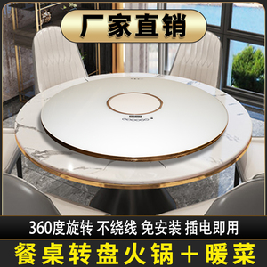 餐桌圆桌玻璃转盘带电磁炉火锅热菜暖菜保温板电动旋转白色家用
