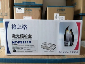 格之格NT-PS111C激光碳粉盒 适用三星M2071硒鼓M2070 M2020 M2021