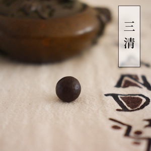 真心浩浩无穷极淘宝【买二送一】三清丸《辨证录