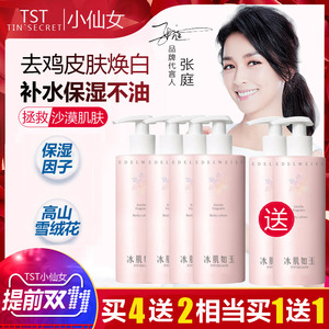 tst冰肌如玉身体乳液庭秘密全身去鸡皮滋润补水保湿润肤露香体乳
