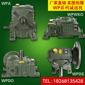 WPA/WPS/WPO/WPX50 60 70 80 100 120 135#蜗轮减速机厂价直销