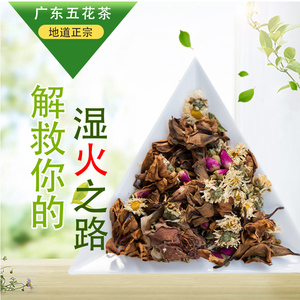 广东五花茶去湿气