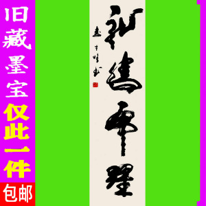 李才旺书法字画书画仅此一件手写真迹精品水墨毛笔作品龙腾虎跃