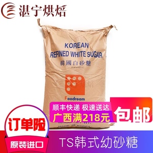 湛宁烘焙TS韩国白砂糖500g散装太古防潮糖粉细砂糖蛋糕面包原料