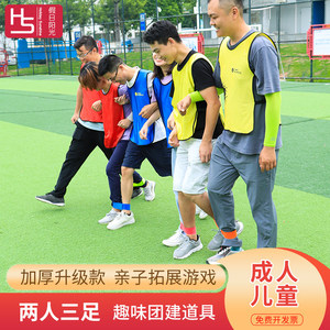 人3足绑脚绳三人二足户外团队游戏捆绑脚带魔术贴喜气羊羊电子商务