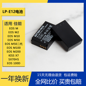 LP-E12电池LPE12适用佳能EOS M M2 M10 M50 M100 200 100D 充电器